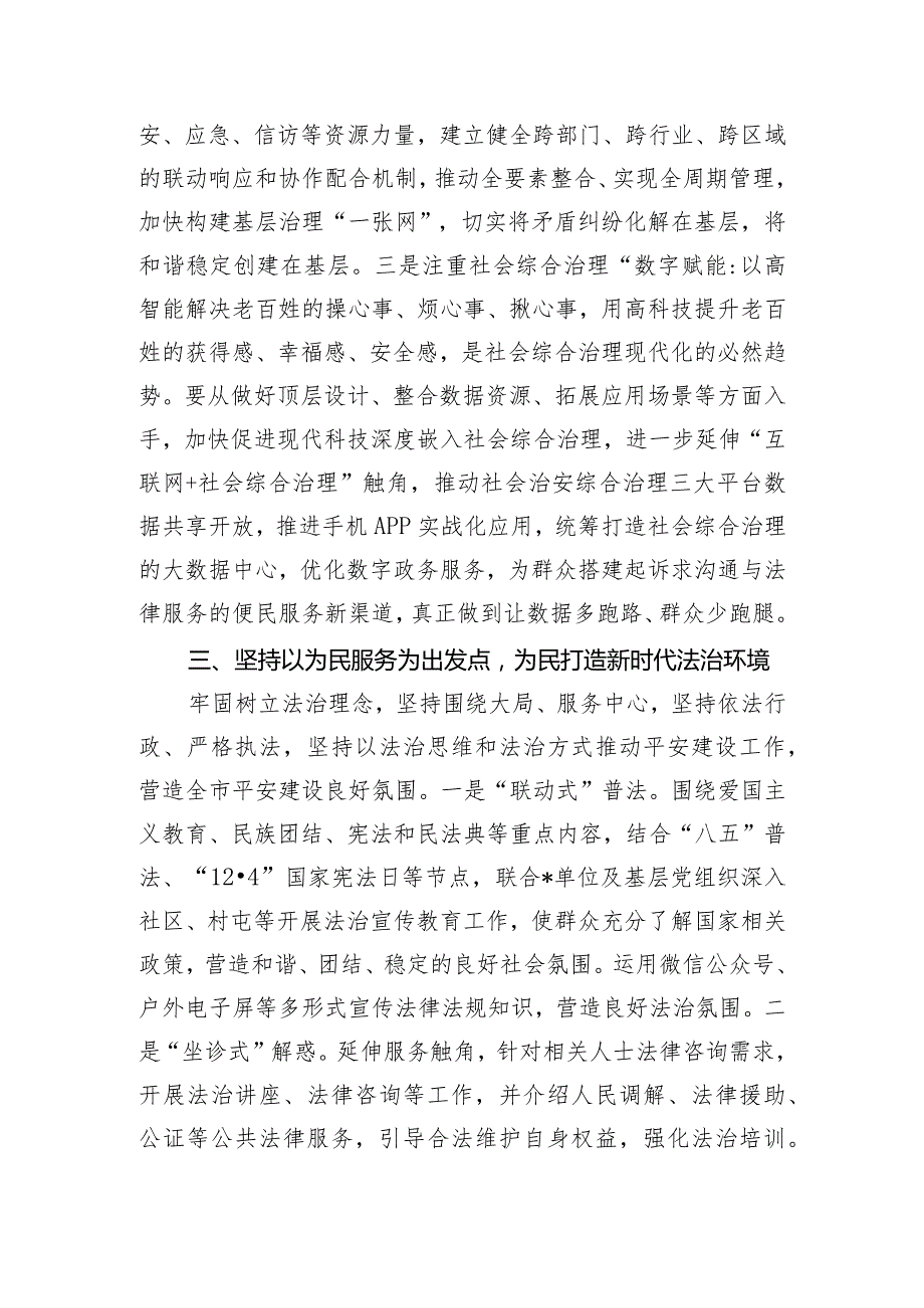 在理论中心组上关于整治“三个”工程的交流研讨材料.docx_第3页