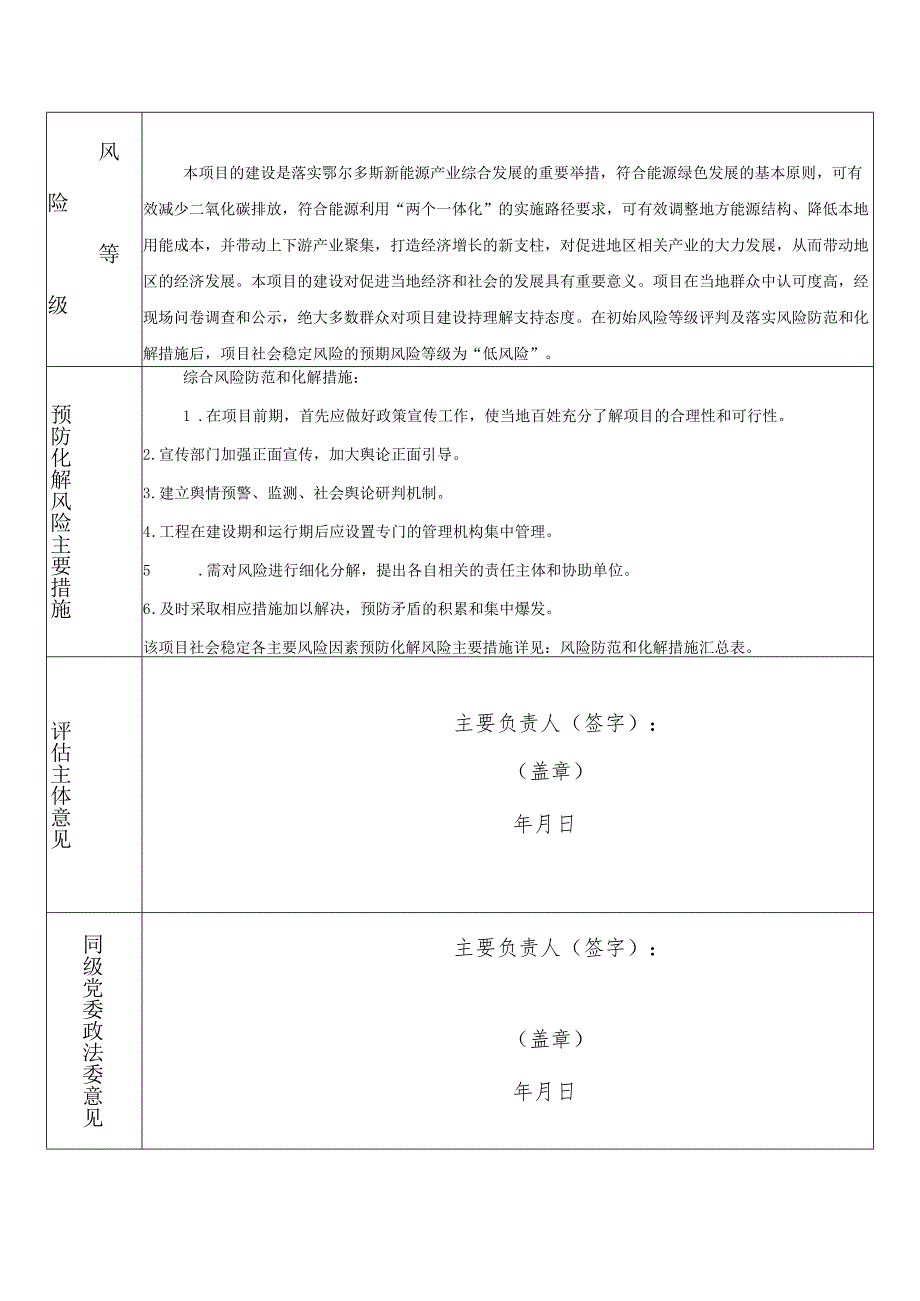 重大事项社会稳定风险评估工作备案表.docx_第2页