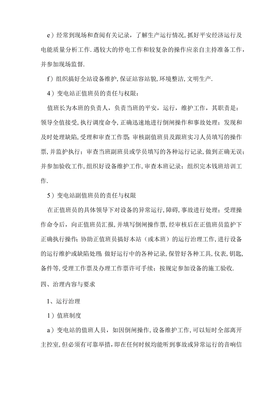 变电运行管理制度.docx_第3页