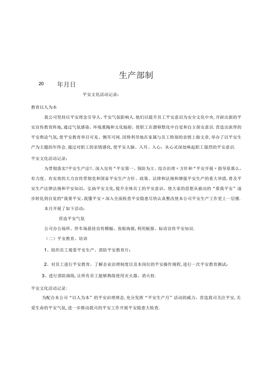 安全文化建设活动记录.docx_第2页