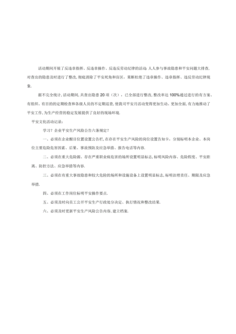 安全文化建设活动记录.docx_第3页