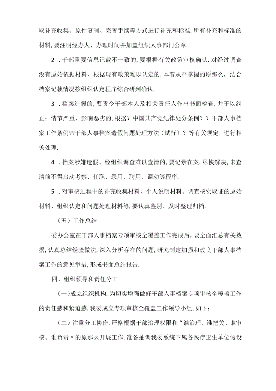 干部人事档案专项审核全覆盖工作实施方案五篇.docx_第3页