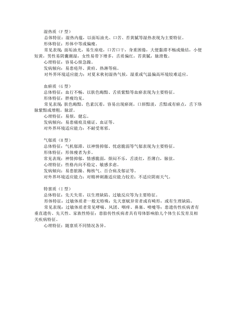 中医体质辨识简易判断表.docx_第2页