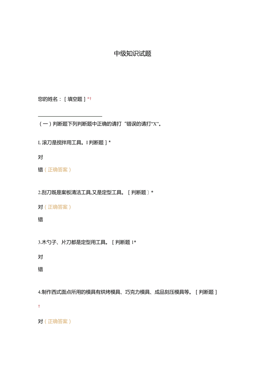 高职中职大学 中职高职期末考试期末考试中级知识试题 选择题 客观题 期末试卷 试题和答案.docx_第1页