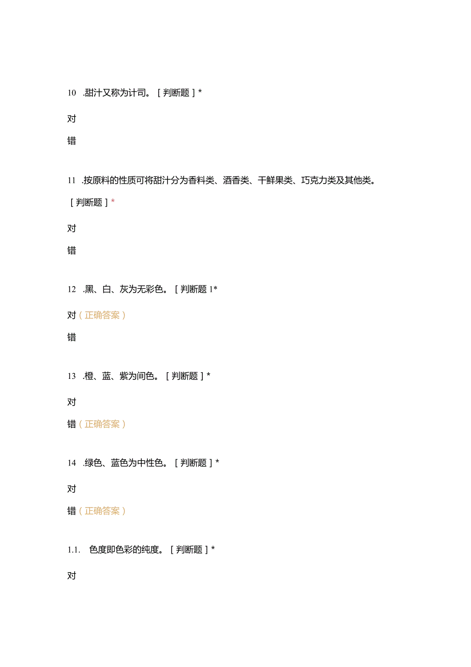 高职中职大学 中职高职期末考试期末考试中级知识试题 选择题 客观题 期末试卷 试题和答案.docx_第3页