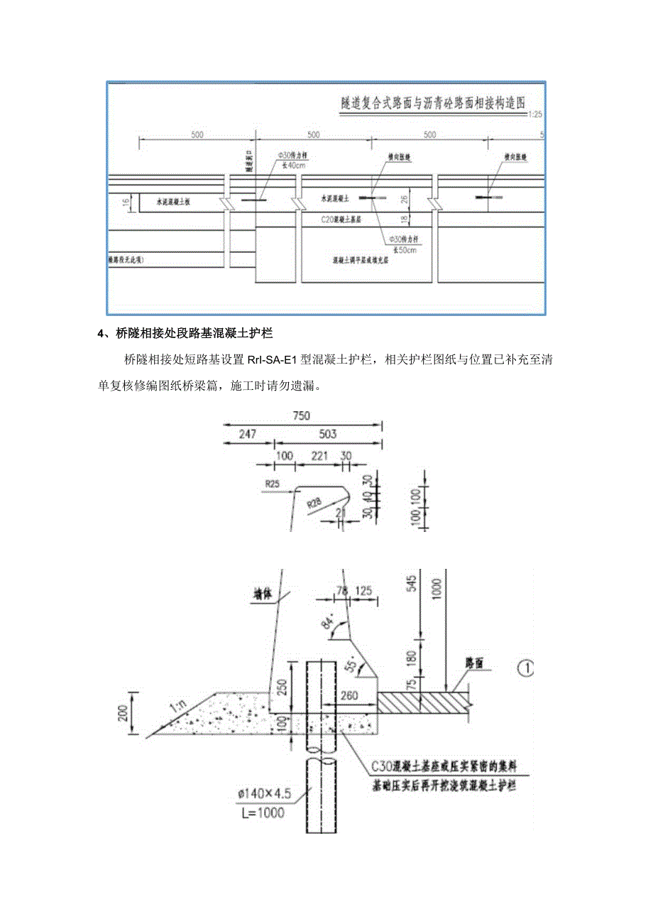 土建工程预留预埋注意事项.docx_第3页