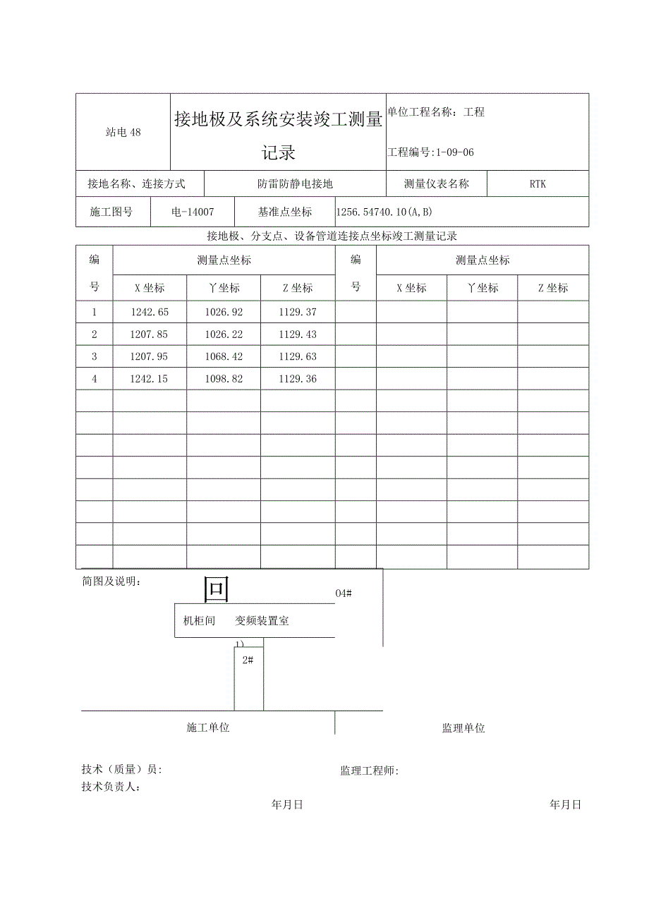 站电48 接地极及系统安装竣工测量记录.docx_第1页