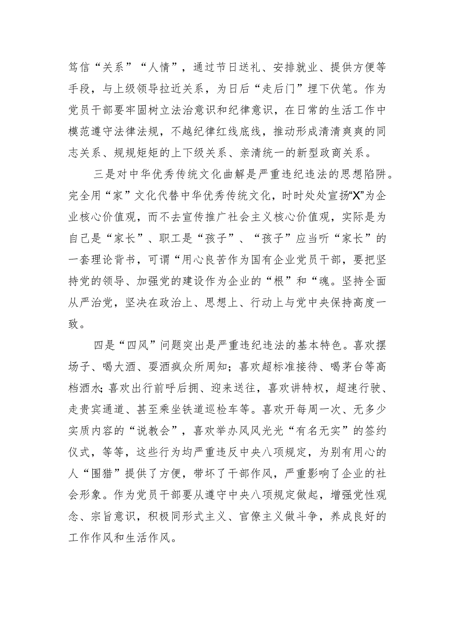 严重违纪违法案以案促改专题民主生活会党委班子对照检查材料.docx_第2页