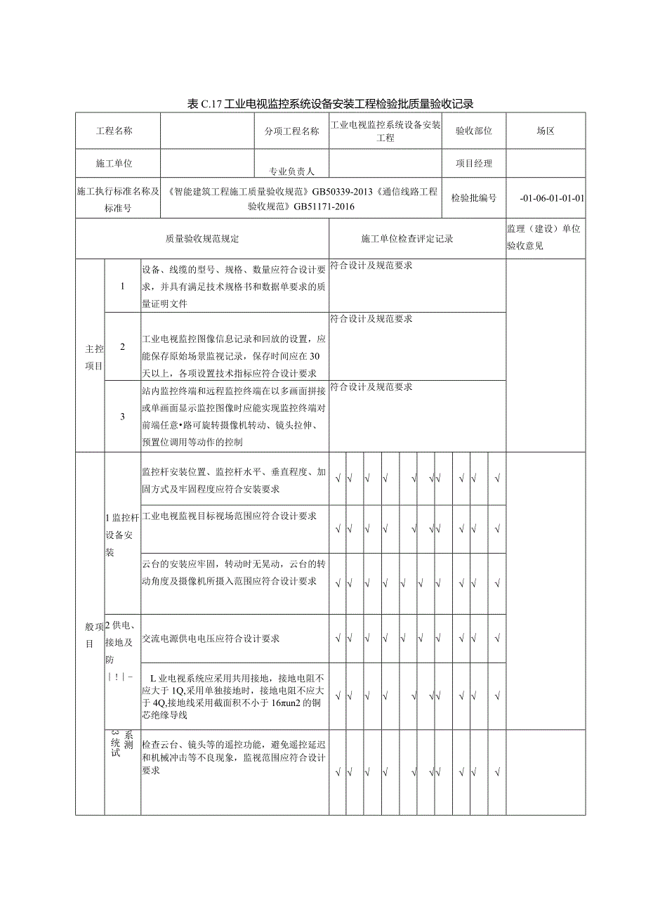 通信工程质量验收记录.docx_第1页