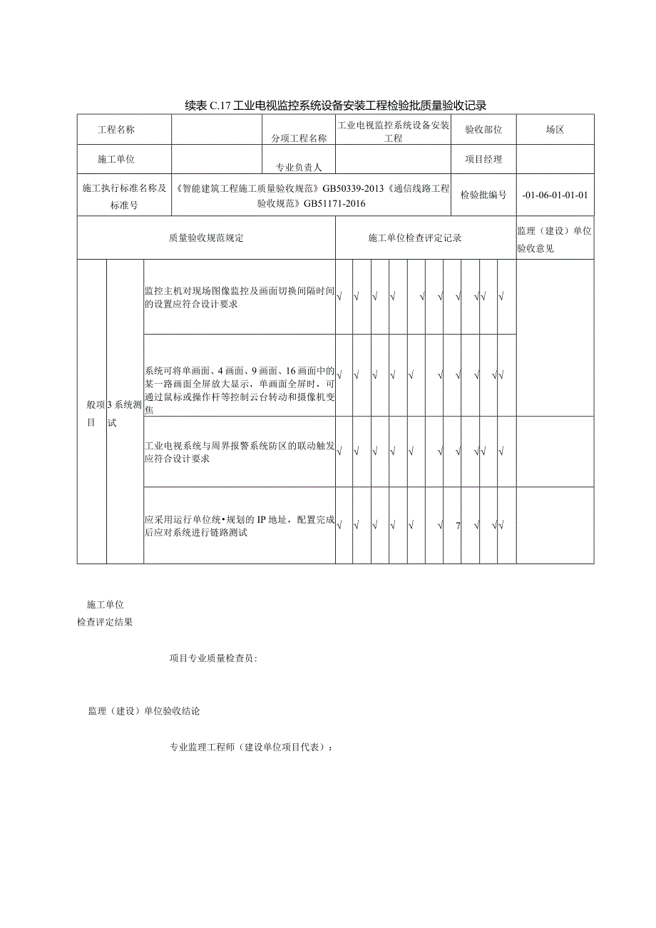 通信工程质量验收记录.docx_第2页