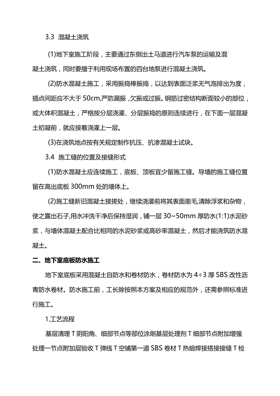 地下室防水施工方案.docx_第2页