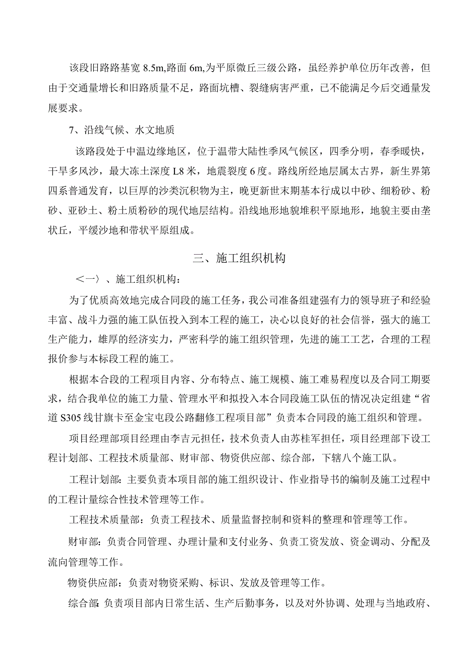 施工组织文字部分.docx_第2页