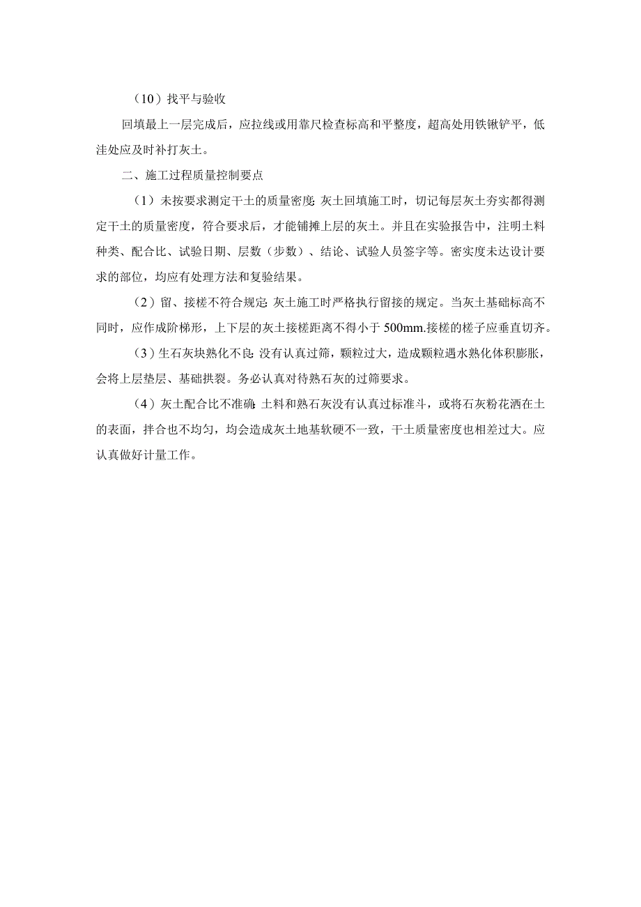 回填土施工工艺标准.docx_第2页