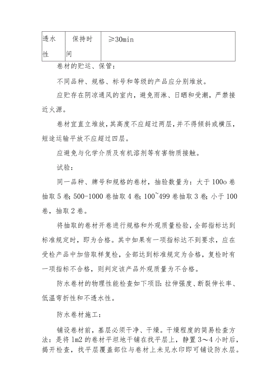 幼儿园维修改造项目屋面及防水工程施工方案及技术措施.docx_第2页