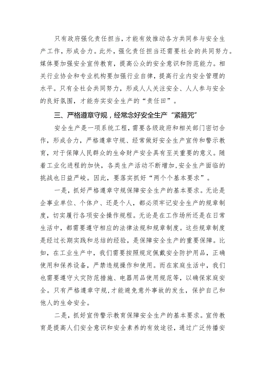 某县长在春节前安全生产专项工作部署会上的讲话.docx_第3页