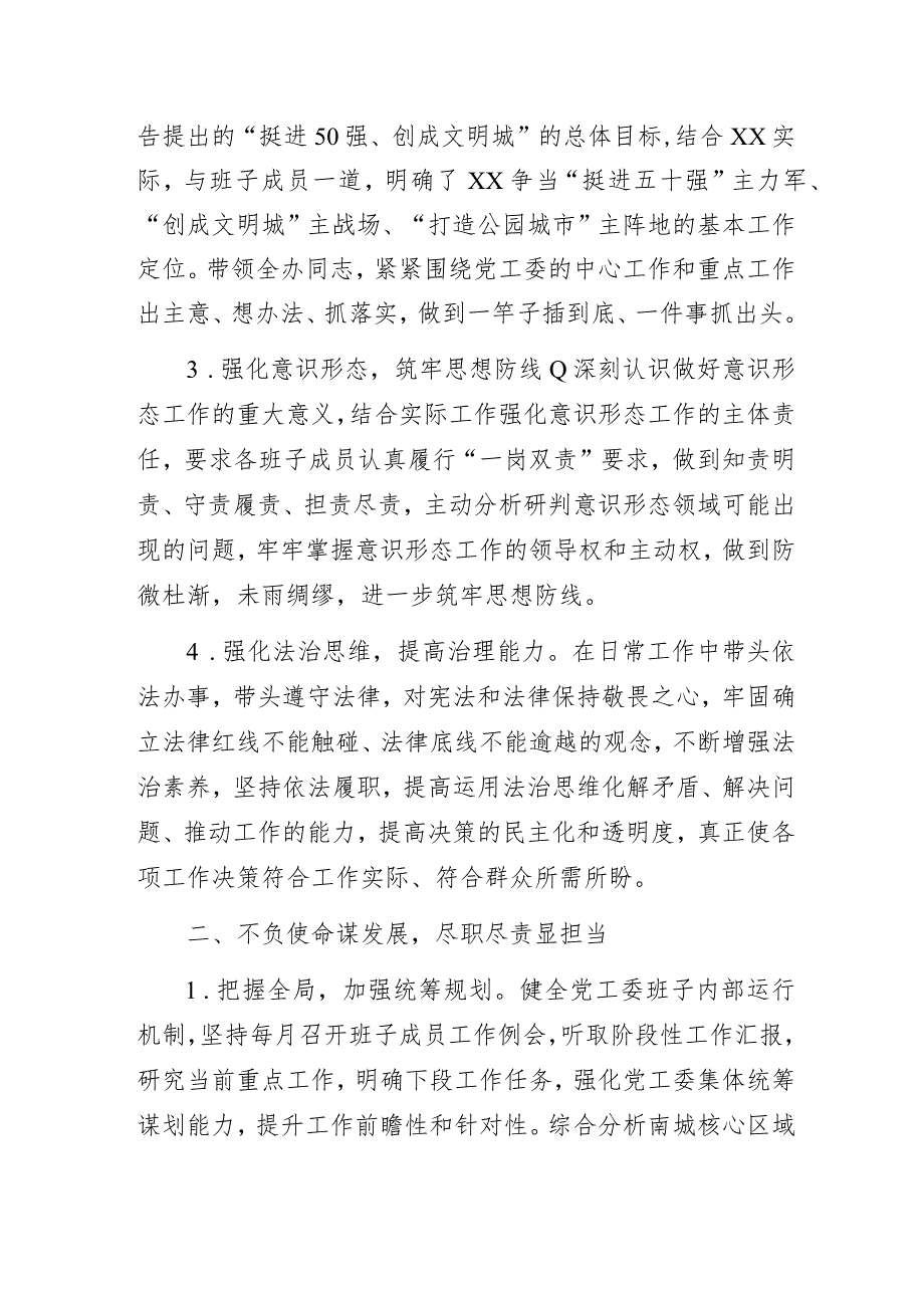 街道党工委书记2023年度个人述职述廉述德报告.docx_第2页