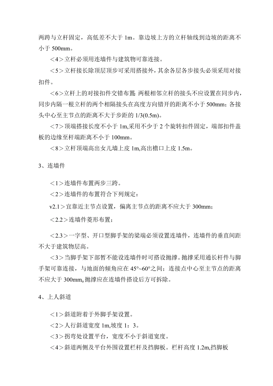 房建工程方法与方案.docx_第3页