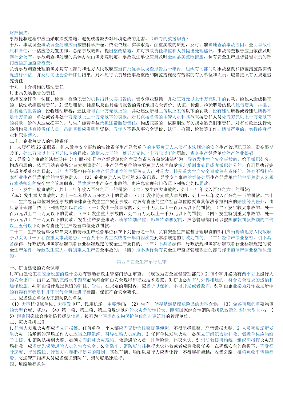 2022年注安《安全法规》考前十页纸.docx_第3页
