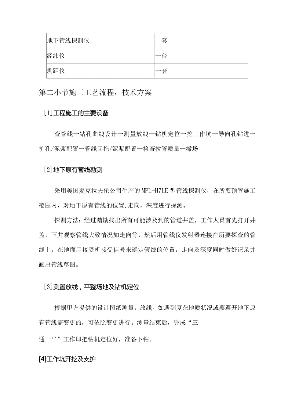 水平定向钻施工方案.docx_第2页