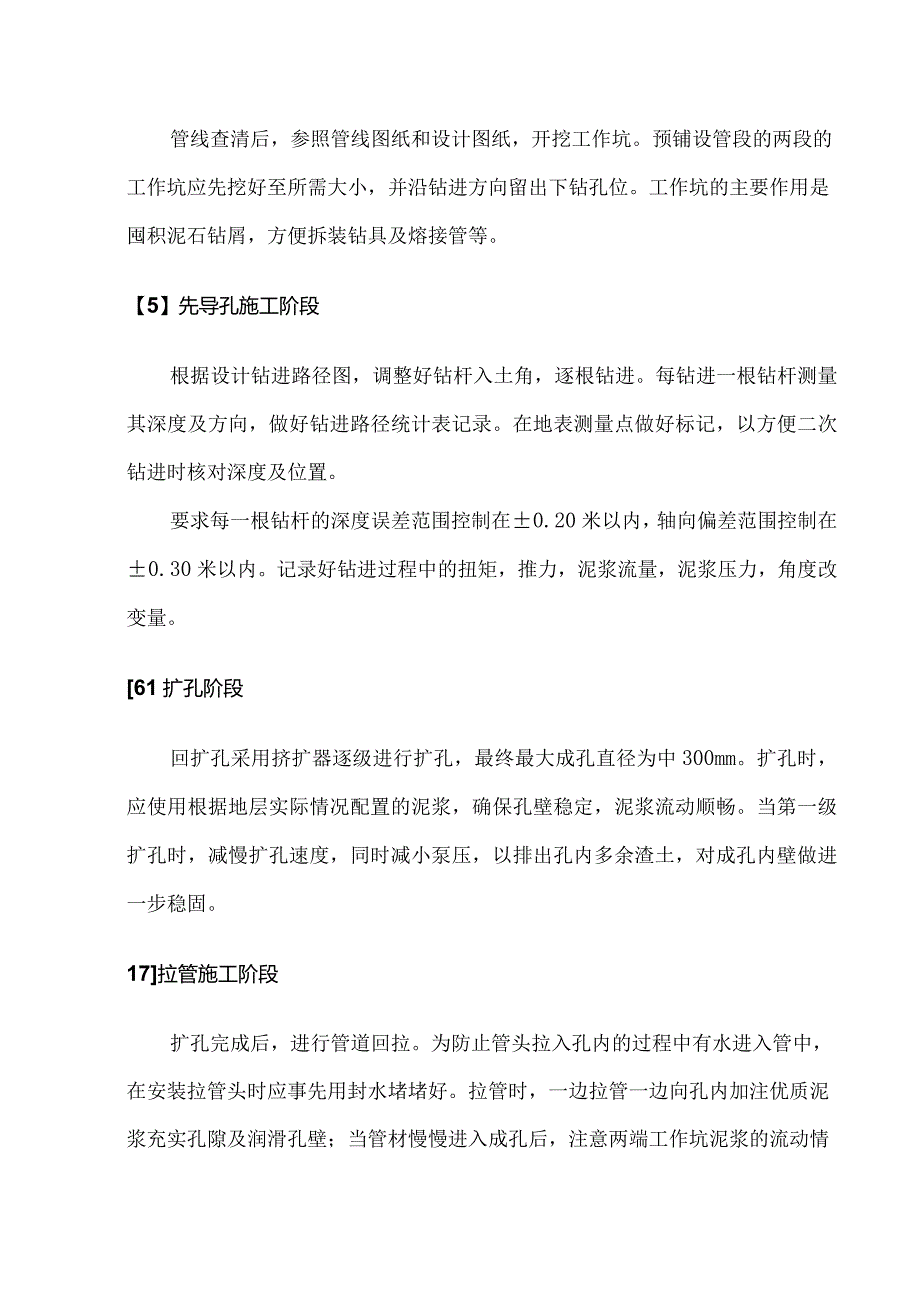 水平定向钻施工方案.docx_第3页