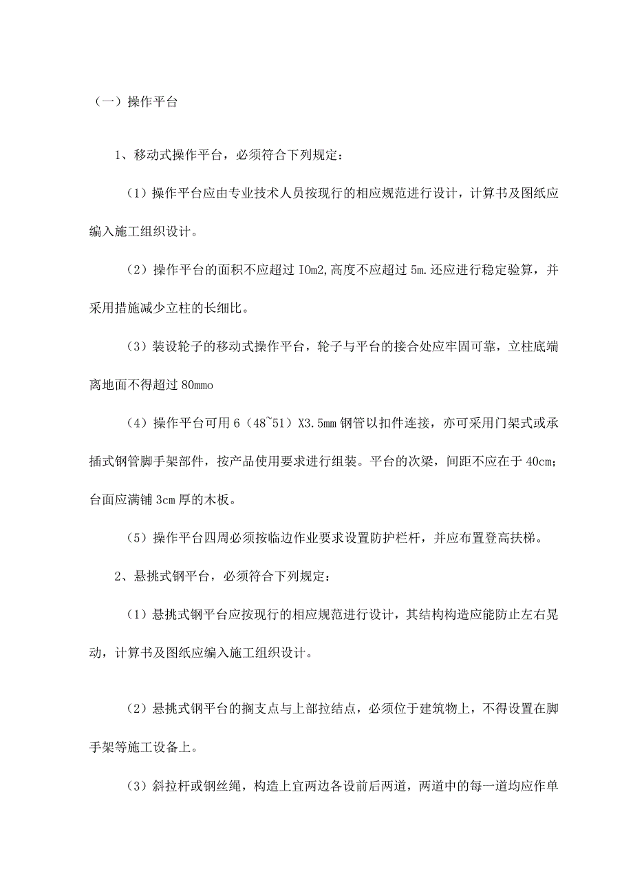 屋面排水卵石层施工.docx_第2页