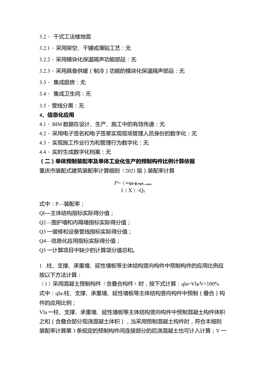 3#楼肖家坝居民安置点建设项目装配式计算书.docx_第3页