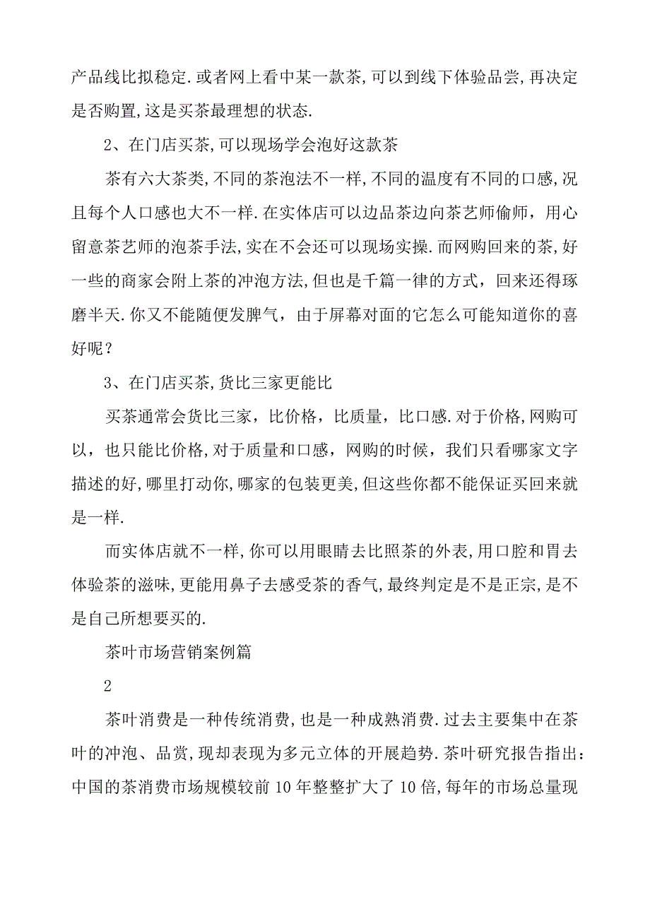 茶叶场营销案例茶叶营销案例.docx_第2页