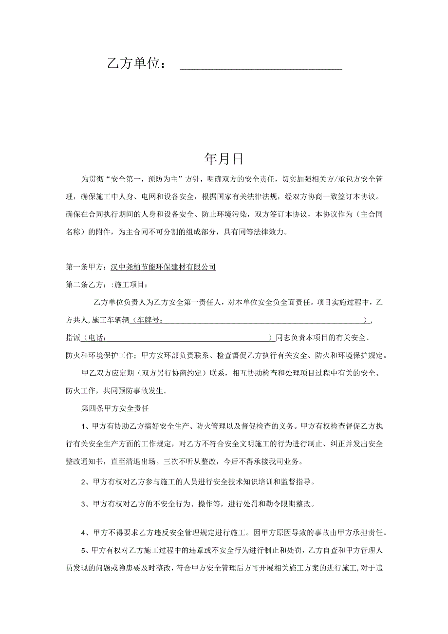 公司工程施工、安全环保责任协议书.docx_第2页