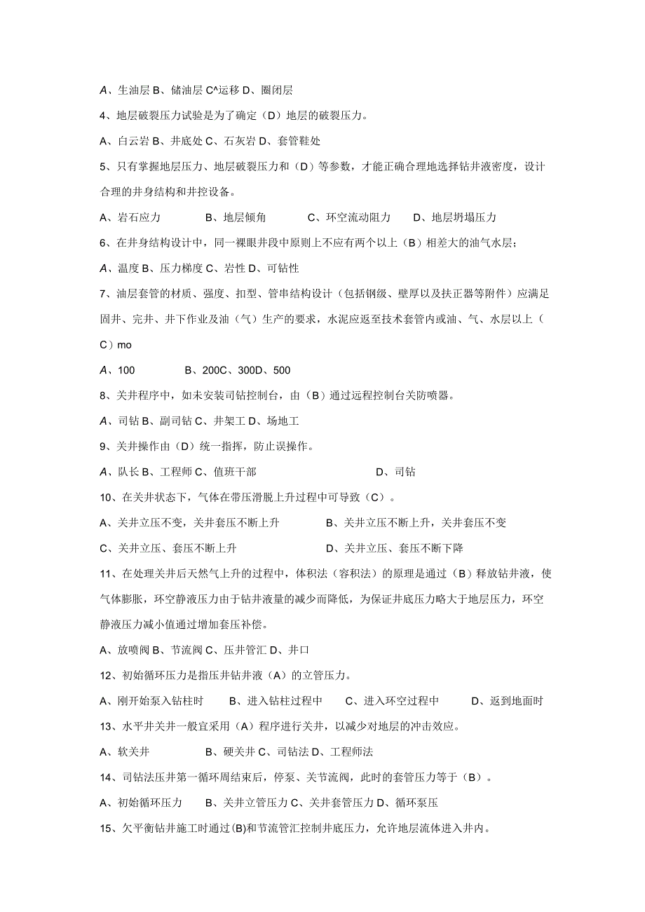 钻完井承包商井控专家考试试题B答案.docx_第2页