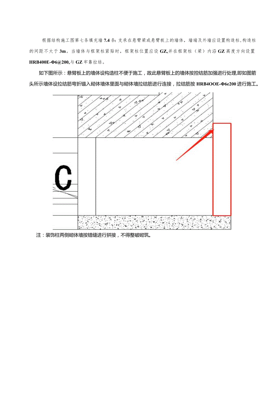 074-高层悬臂板上墙体技术交底.docx_第1页