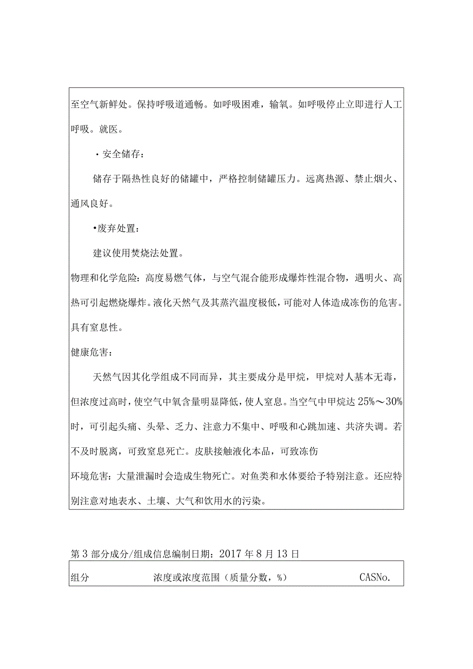 天然气安全技术说明书[1].docx_第3页