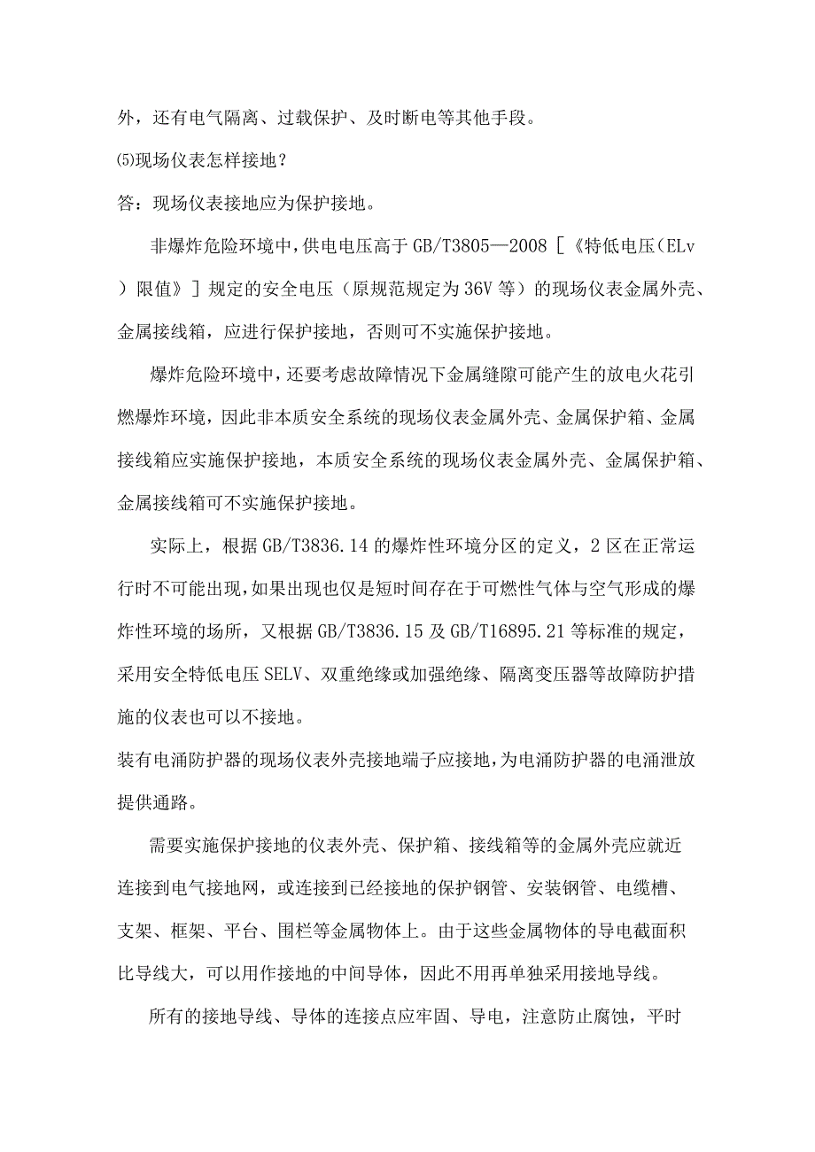 仪表系统接地设计问题解答.docx_第3页