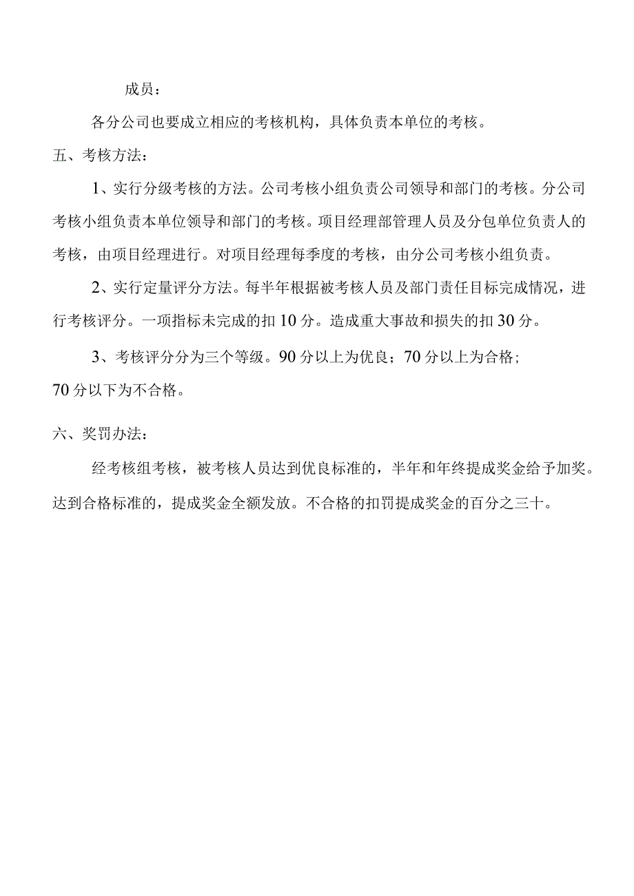 安全生产责任制考核办法.docx_第2页