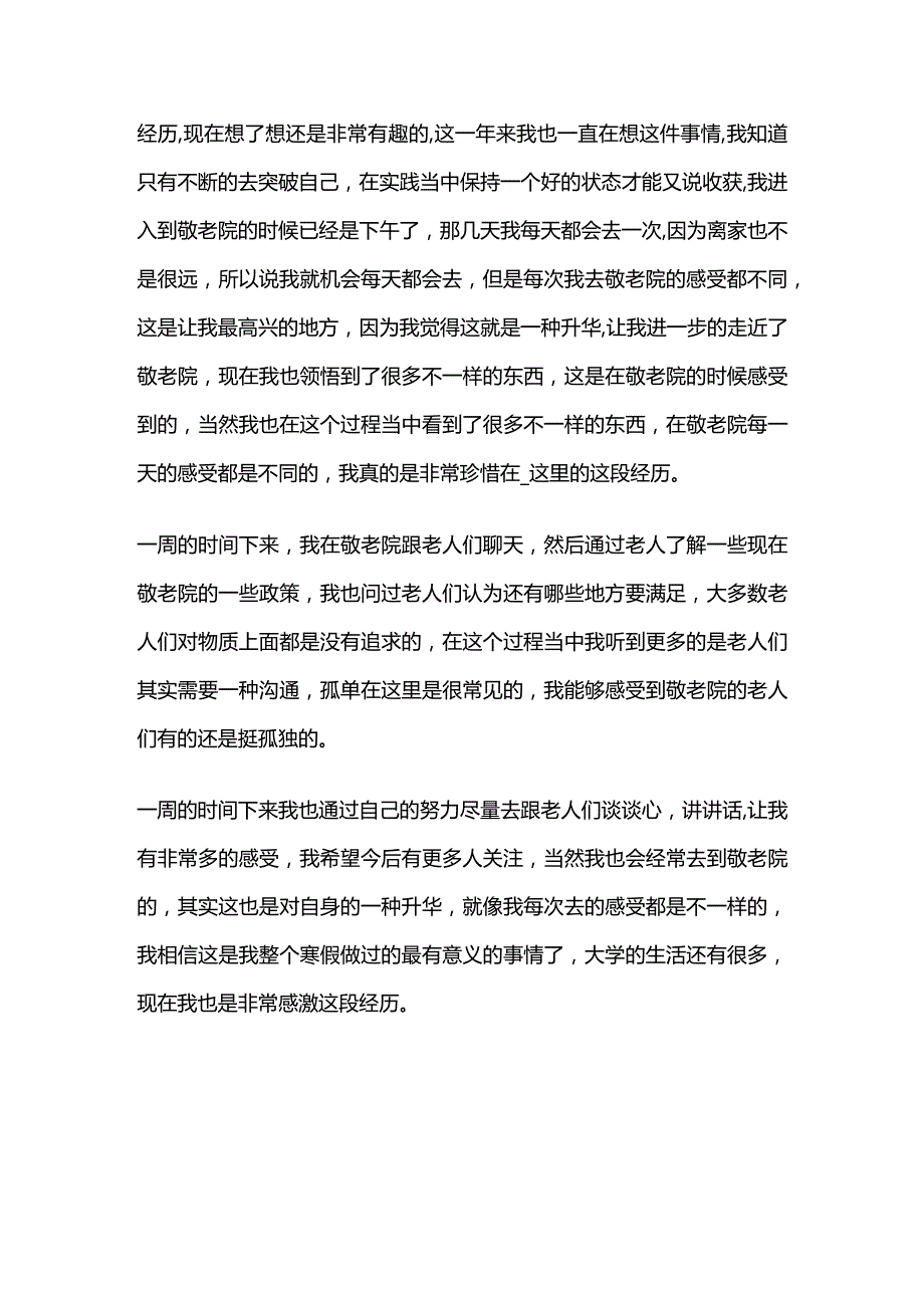 敬老院活动心得精选5篇全套.docx_第2页