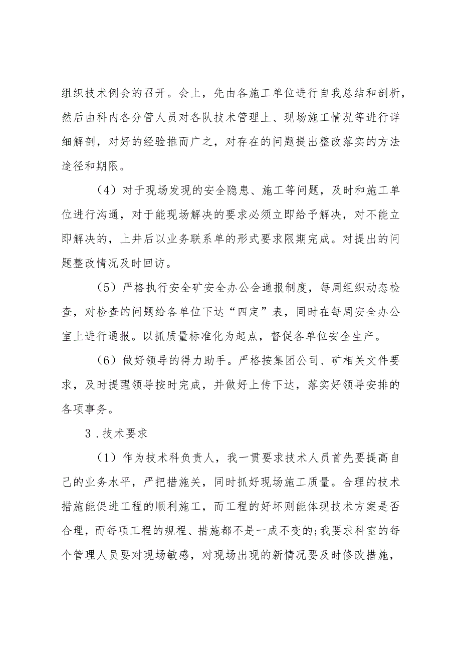 煤矿技术科长述职述廉报告.docx_第3页