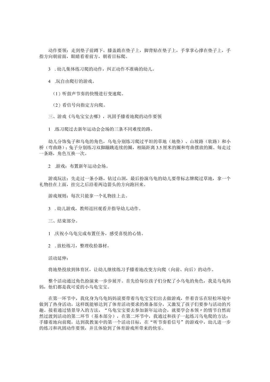 幼儿园小班健康教学设计《手膝着地爬乌龟宝宝去哪儿》.docx_第2页