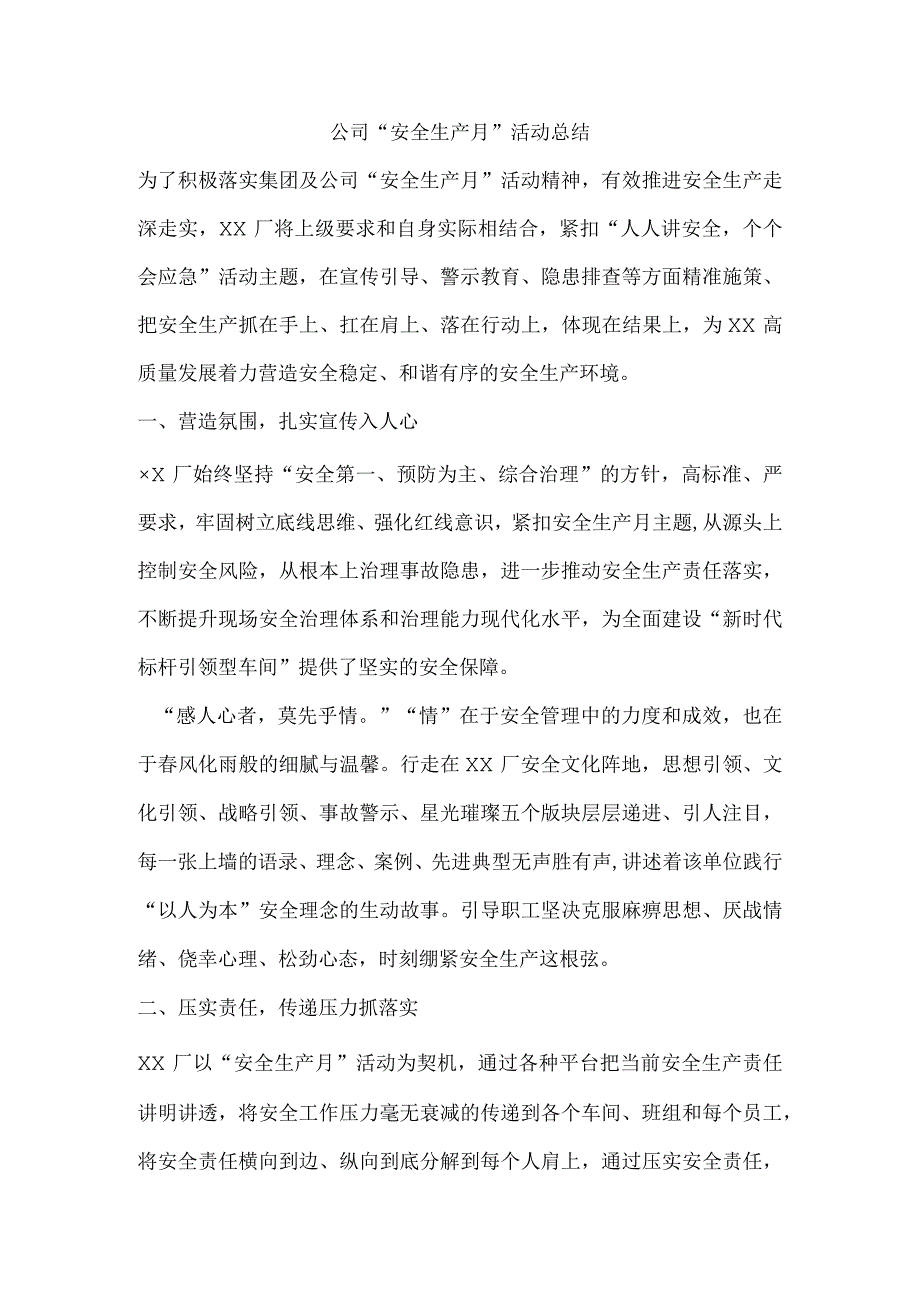 公司“安全生产月”活动总结.docx_第1页