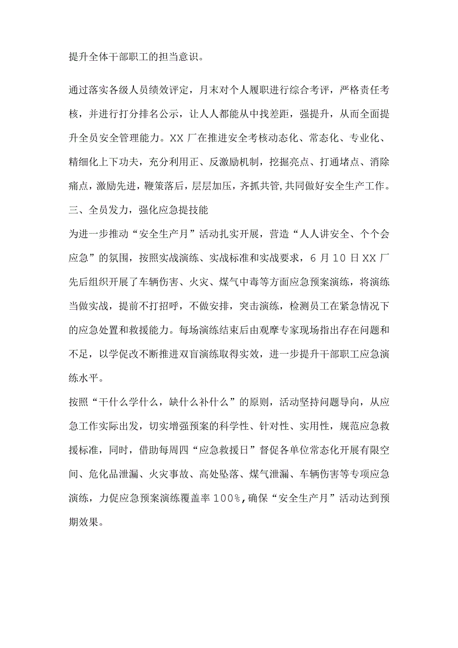 公司“安全生产月”活动总结.docx_第2页