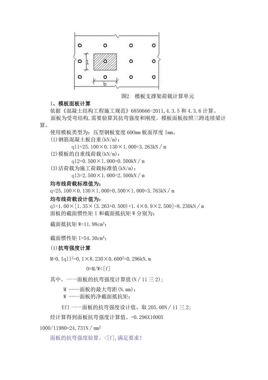 超高模板及共享空间施工.docx_第2页