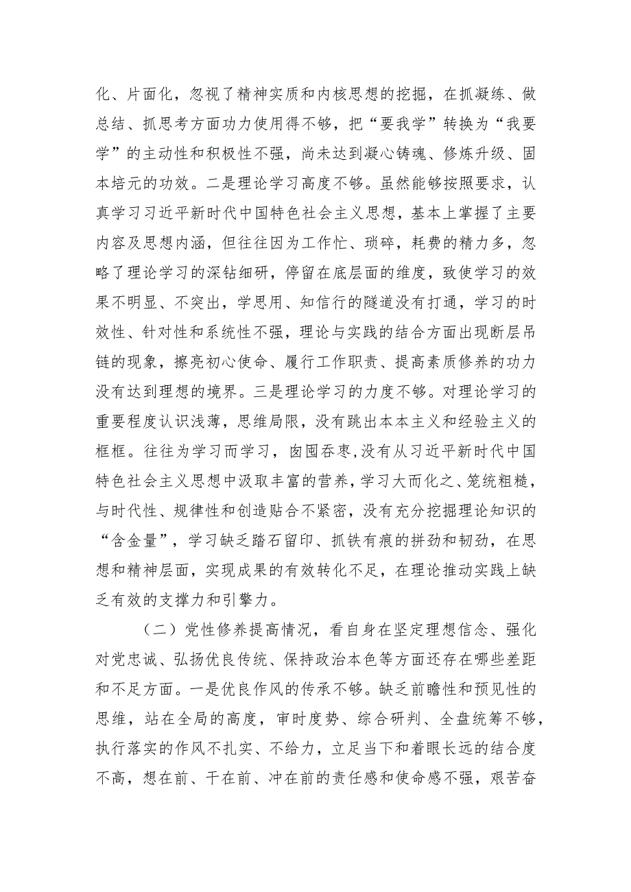 2023年度司法局党员干部主题教育专题组织生活会个人对照检查材料.docx_第2页