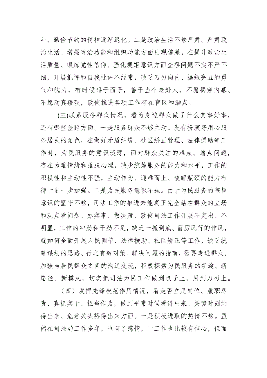 2023年度司法局党员干部主题教育专题组织生活会个人对照检查材料.docx_第3页