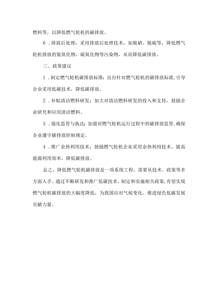 燃气轮机碳排放强度.docx_第2页