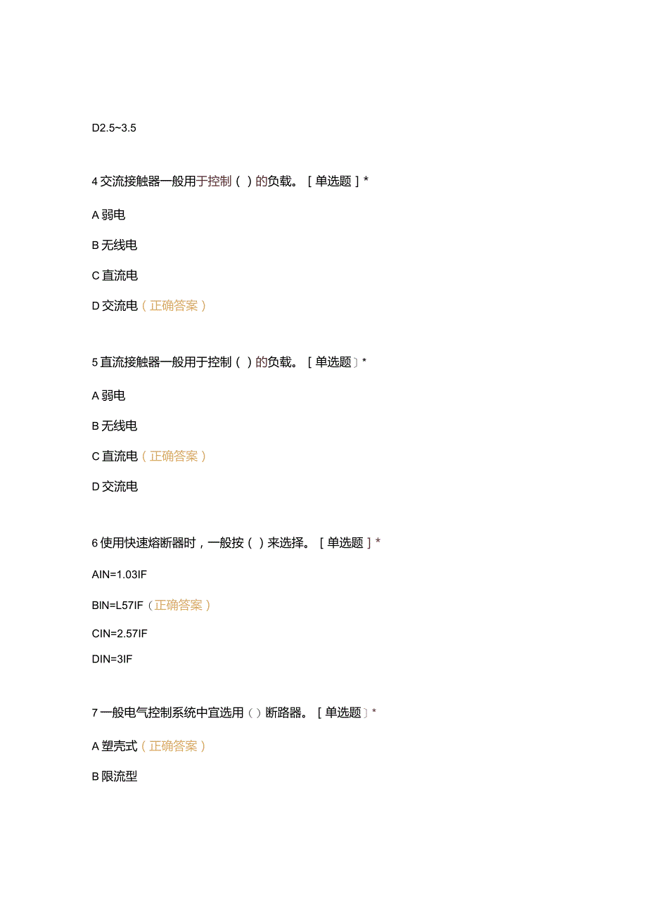 高职中职大学期末考试《中级电工理论》选择题401-500 选择题 客观题 期末试卷 试题和答案.docx_第2页