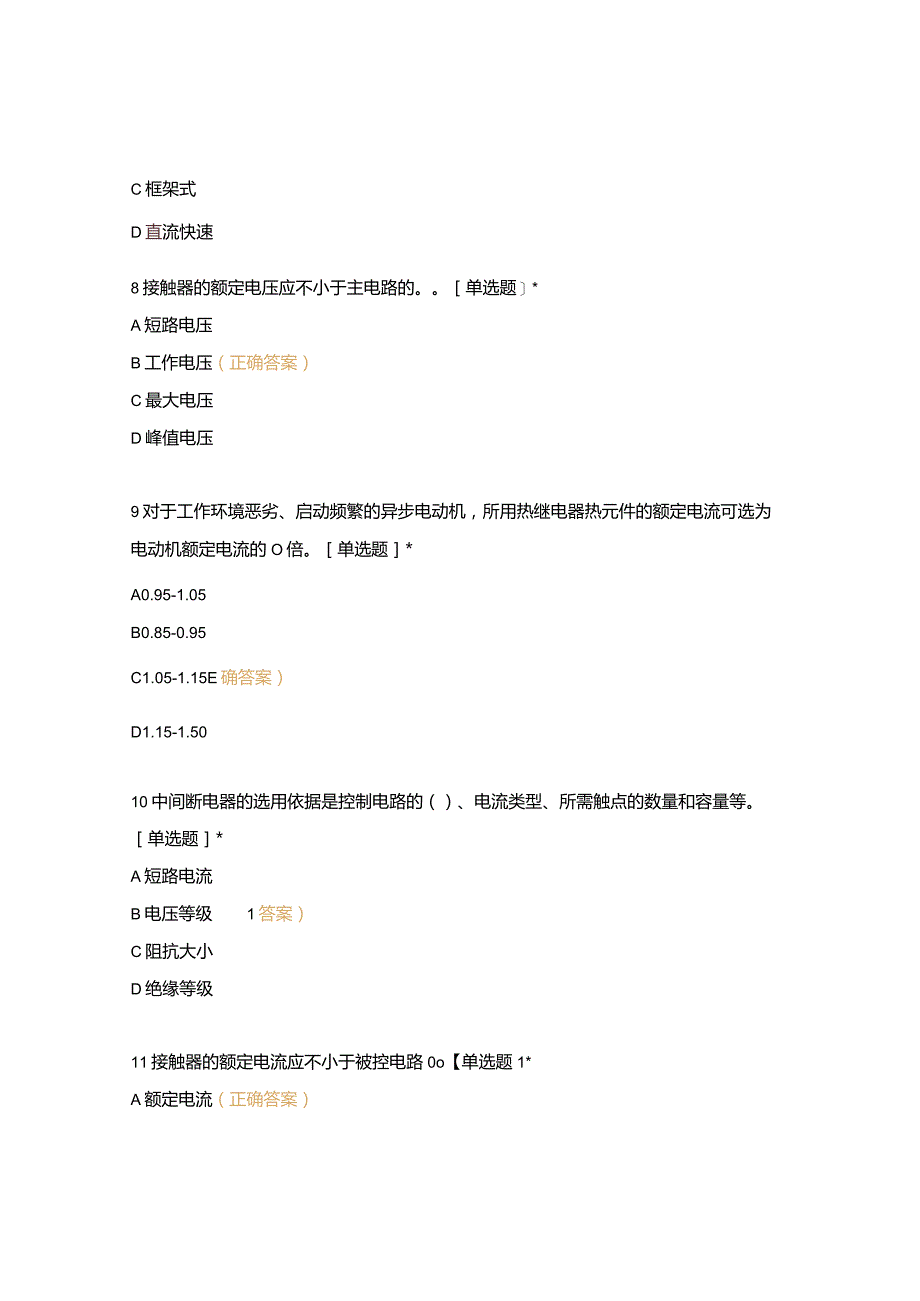 高职中职大学期末考试《中级电工理论》选择题401-500 选择题 客观题 期末试卷 试题和答案.docx_第3页