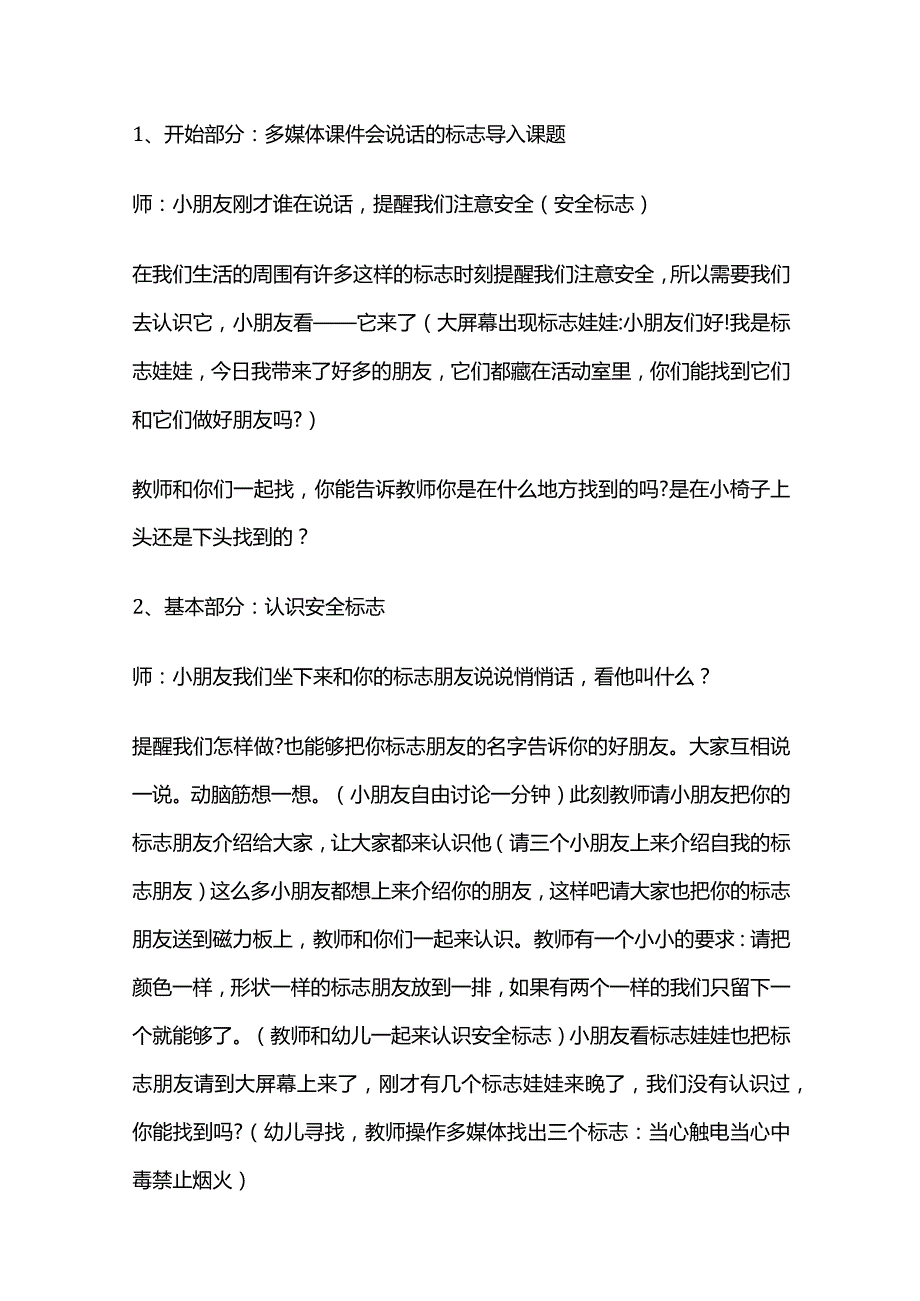 幼儿安全教育主题教案全套.docx_第2页