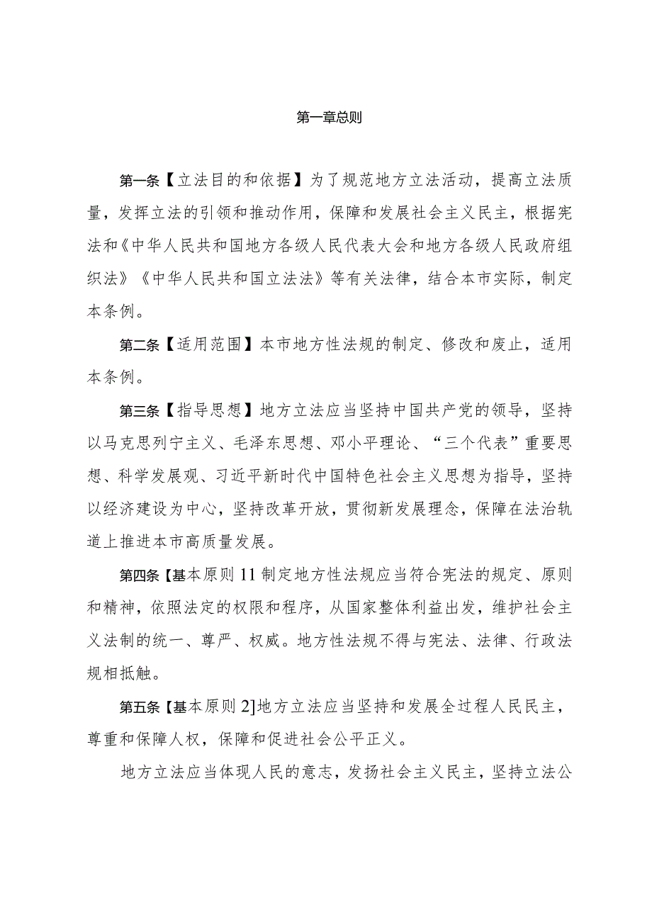 肇庆市制定地方性法规条例（2024修正草案稿）.docx_第2页