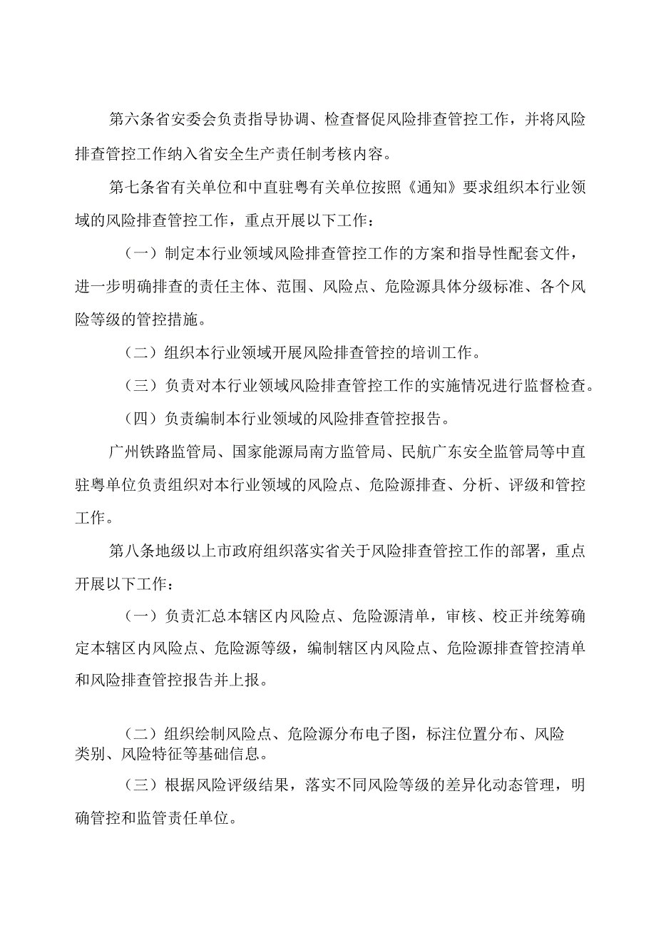 广东安全生产领域风险点危险源排查管控工作指引.docx_第2页