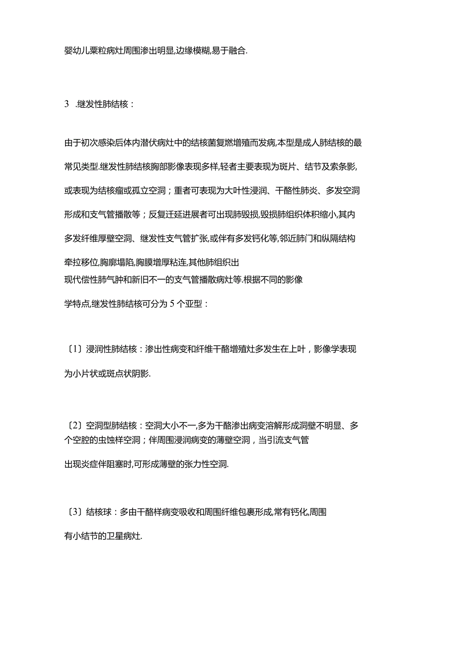 肺结核基层诊疗指引.docx_第2页