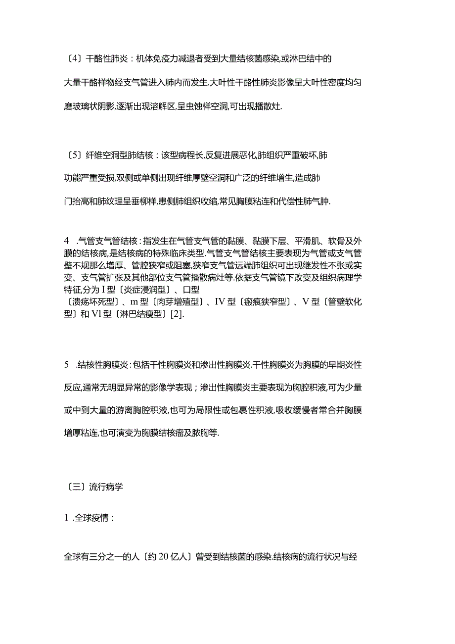 肺结核基层诊疗指引.docx_第3页