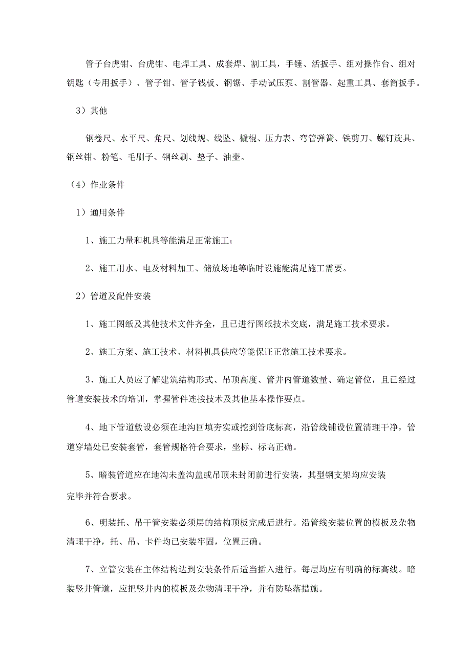 室内采暖系统安装.docx_第3页